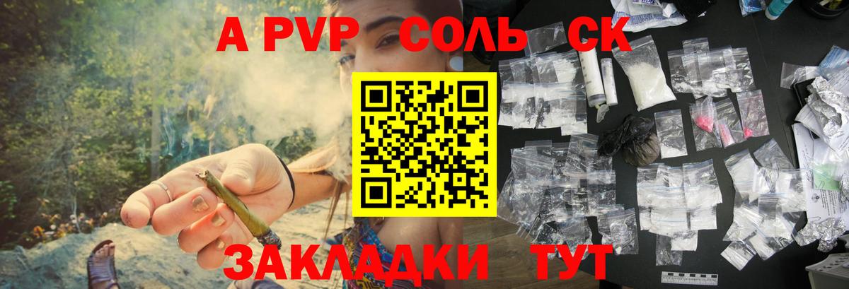 Alpha-PVP СК Благовещенск
