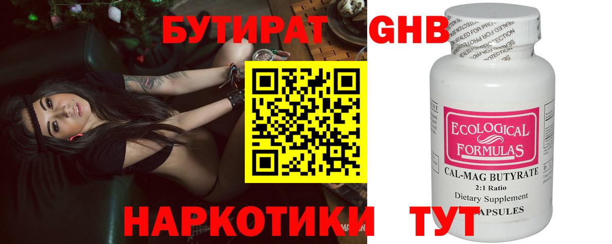 Бутират 99%  Вход с VPN  Благовещенск 