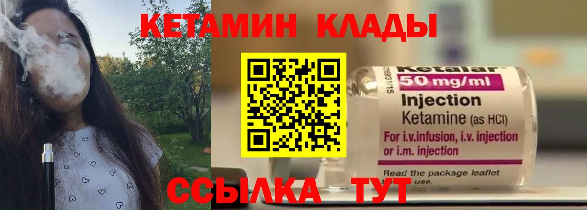 КЕТАМИН ketamine Благовещенск