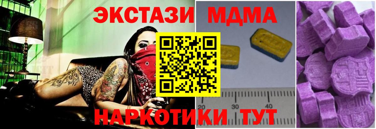 МДМА кристаллы  Вход с VPN  Благовещенск  МДМА crystal 