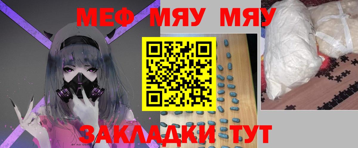 Мефедрон мука Благовещенск