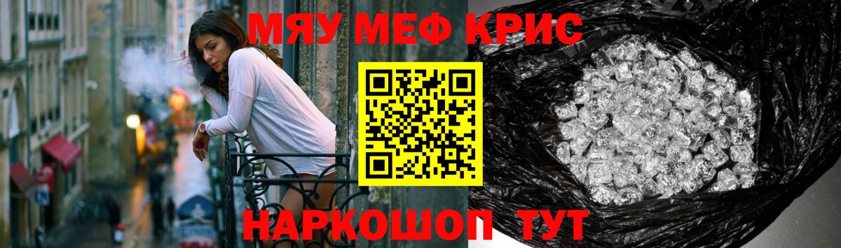 МЯУ-МЯУ кристаллы  Мефедрон мука  Благовещенск  МЕФ  Вход с VPN 