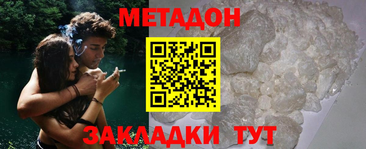 Благовещенск  МЕТАДОН methadone  Метадон кристалл  Вход с VPN 
